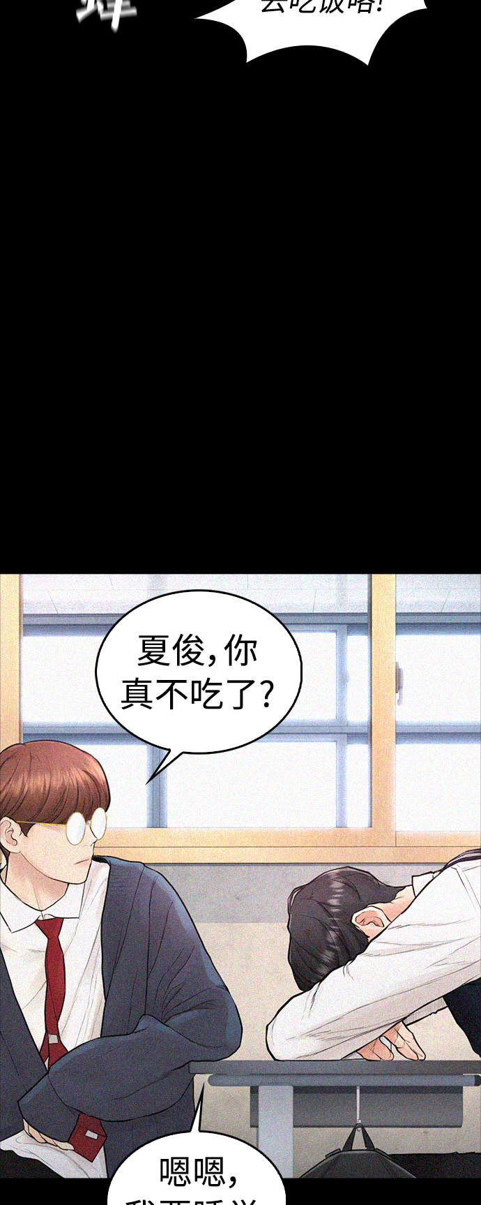 [第49话] 不要惹屌丝43