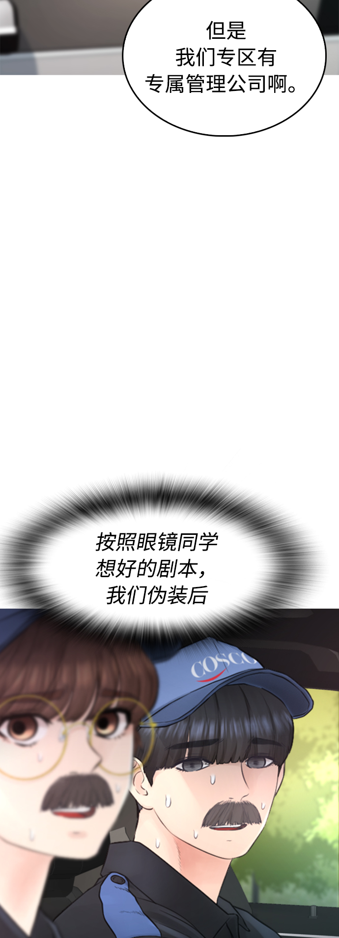 [第35话] 我们来清理害虫5