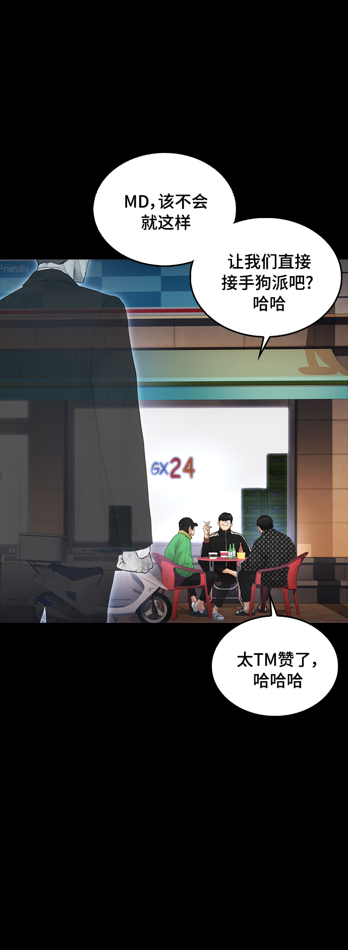 [第19话] 於是我成爲了“洪济浩”38