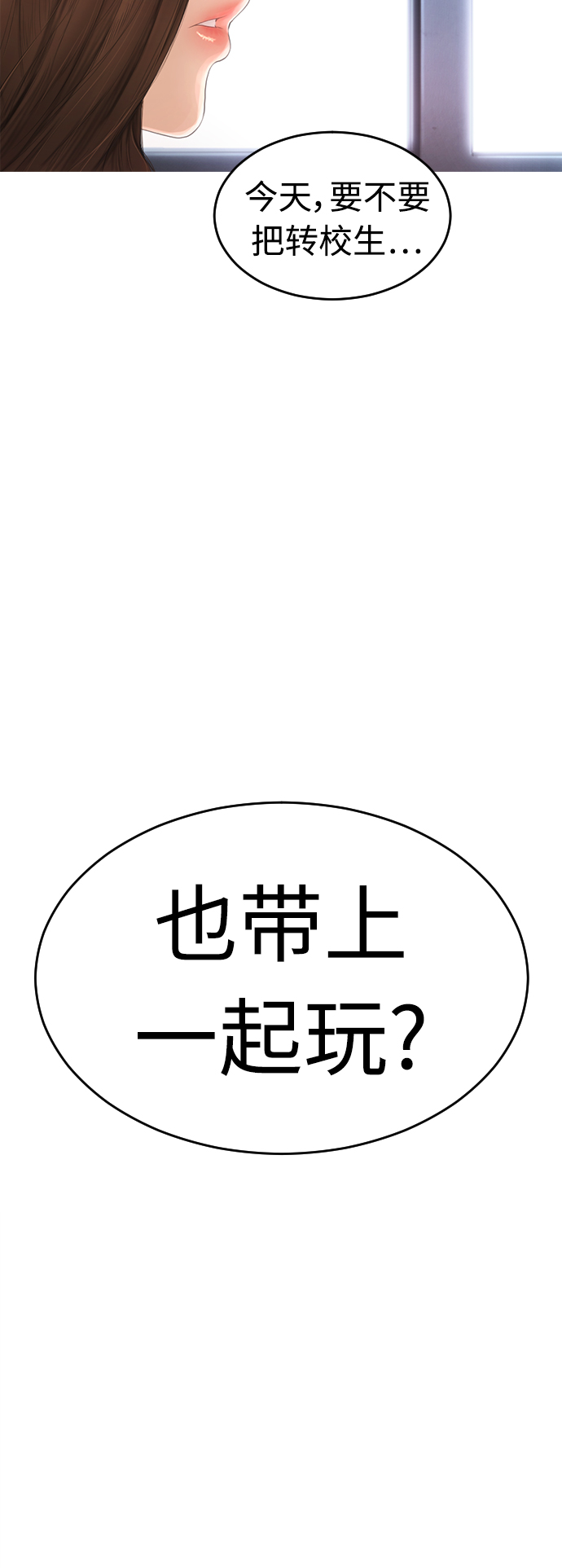 [第2话] 转校生那妞没问题吧79