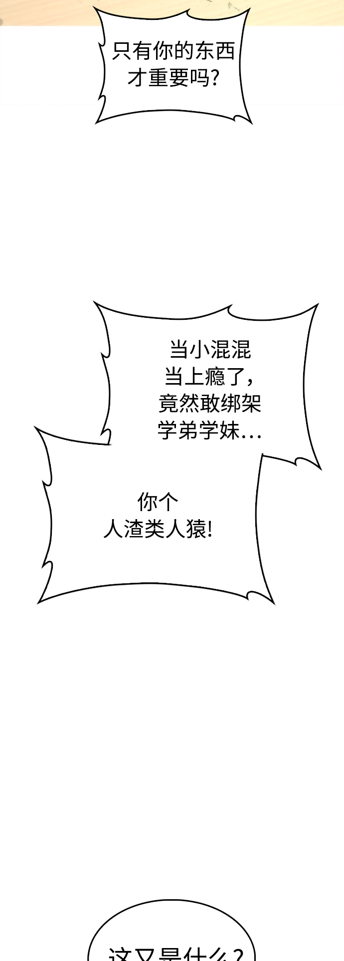 [第11话] 一把火都烧光...!!63