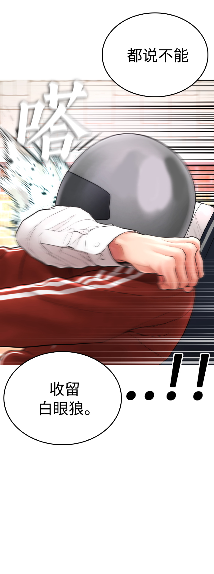 [第47话] 猪狗不如的家伙80