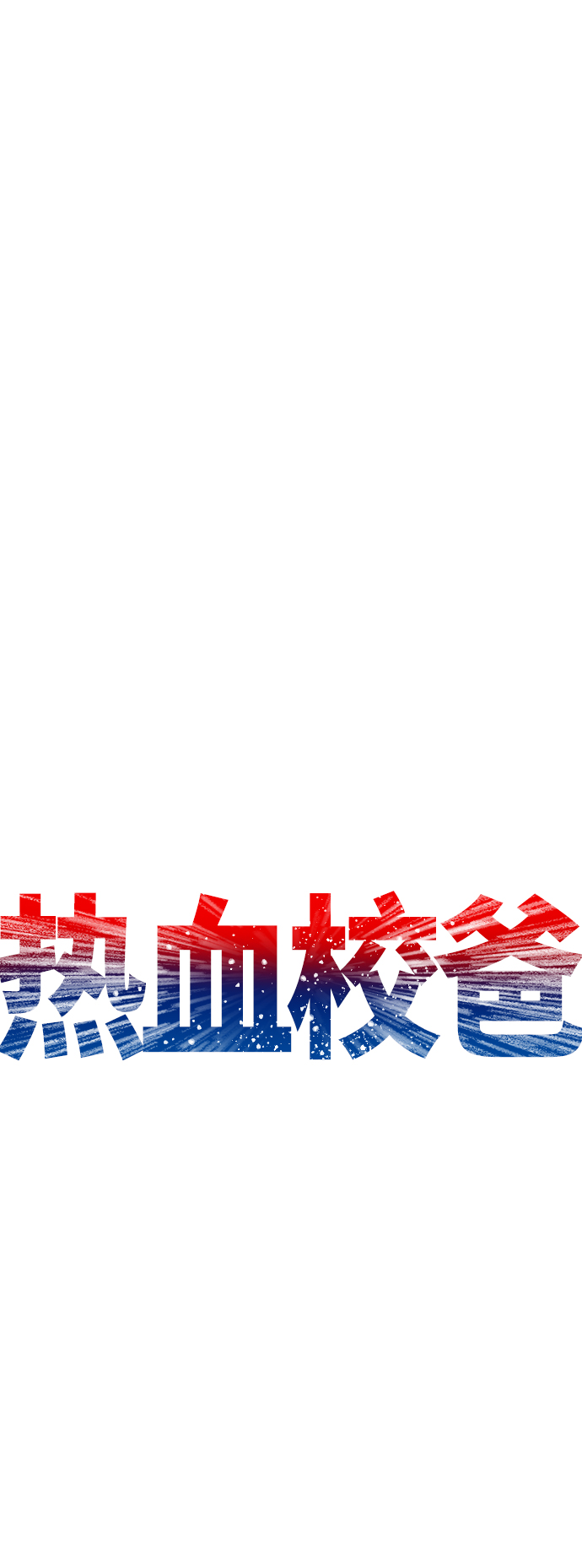 [第22话] 他向我告白了10