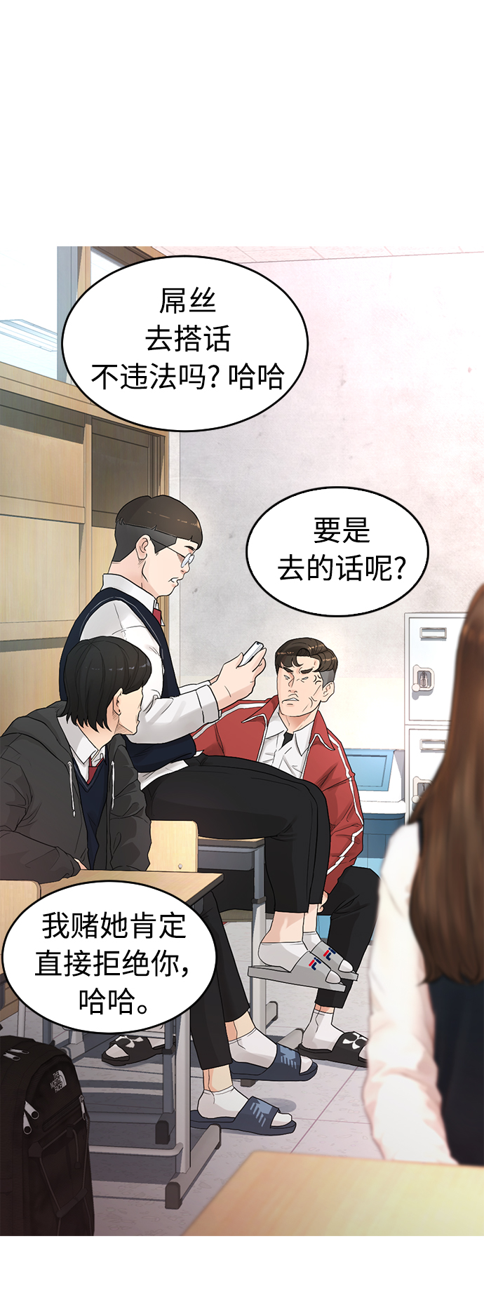 [第2话] 转校生那妞没问题吧61