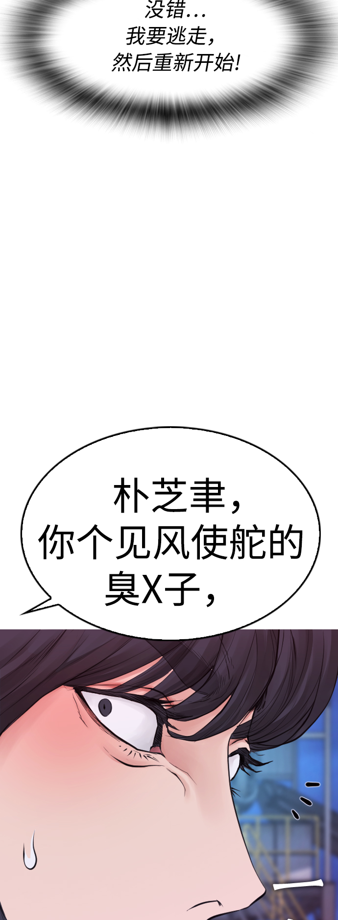 [第29话] 傻X手的报复8