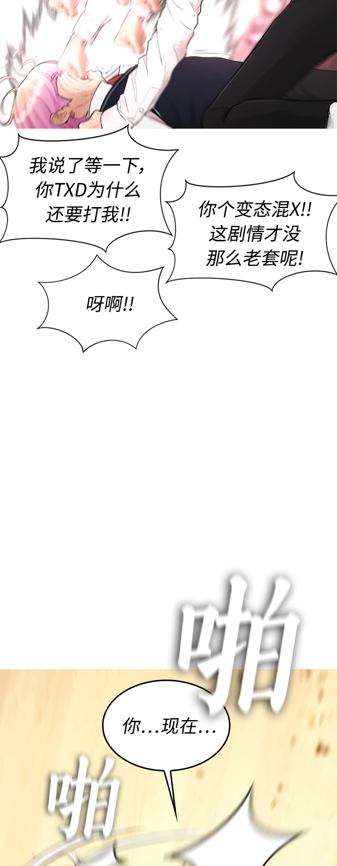 [第10话] 我现在天下无敌!80