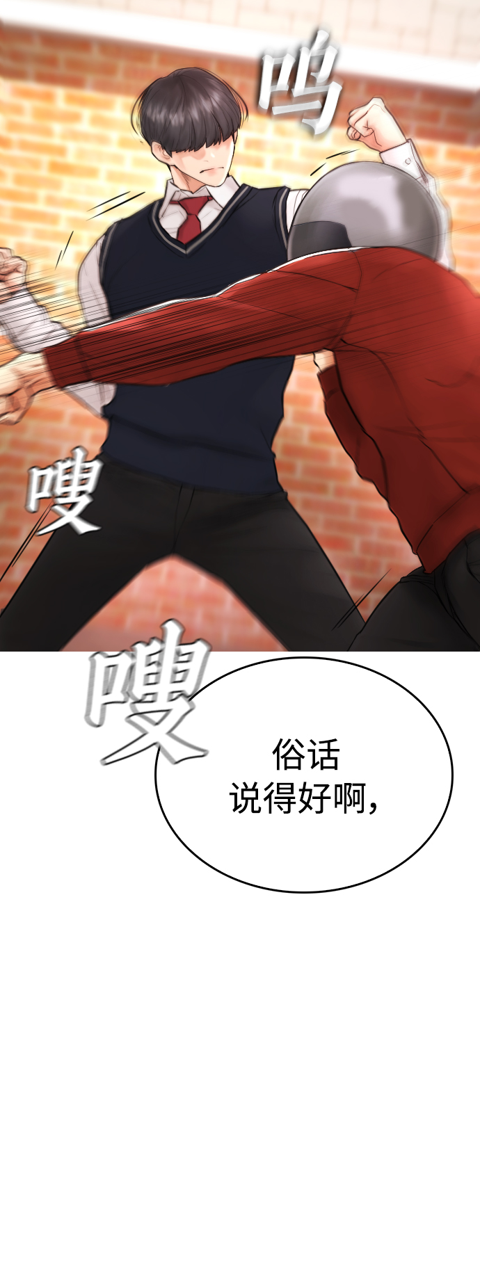 [第47话] 猪狗不如的家伙79