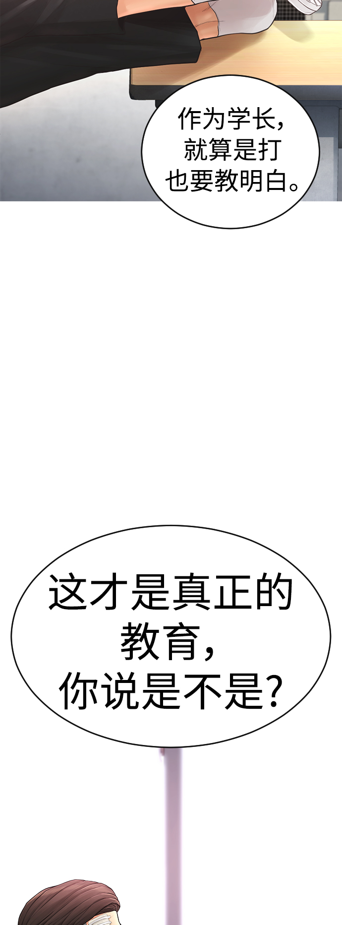 [第4话] 好好教训70
