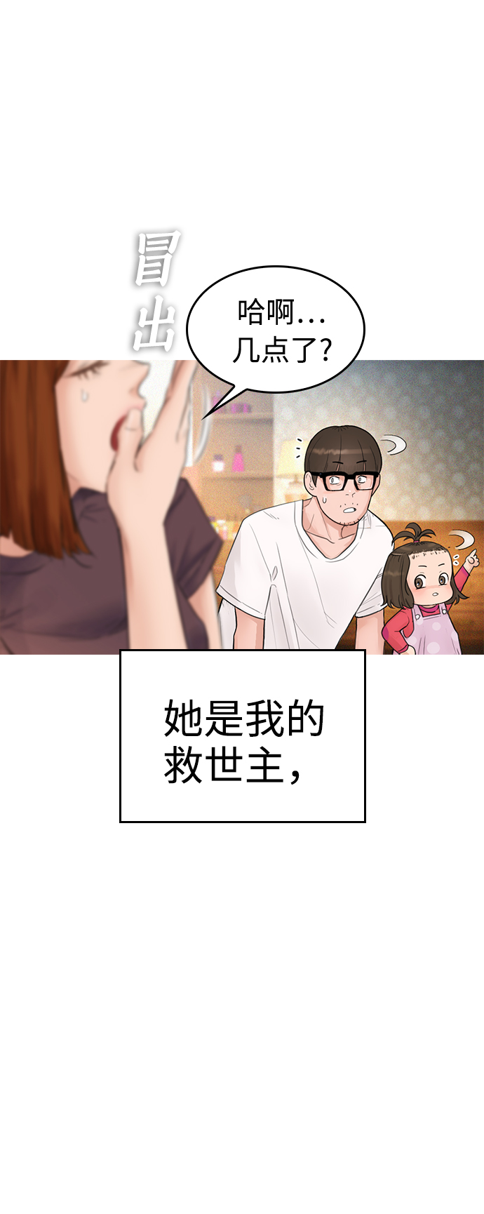 [第1话] 爸爸看到女儿被孤立34