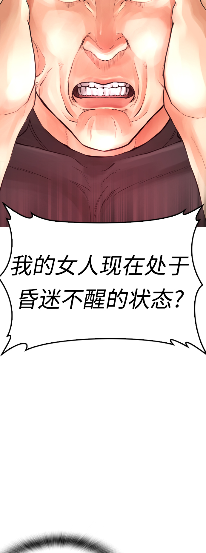 [第49话] 不要惹屌丝76