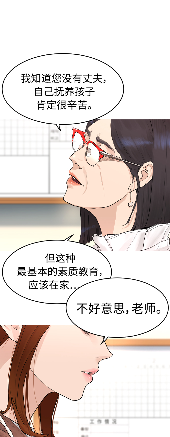 [第2话] 转校生那妞没问题吧13