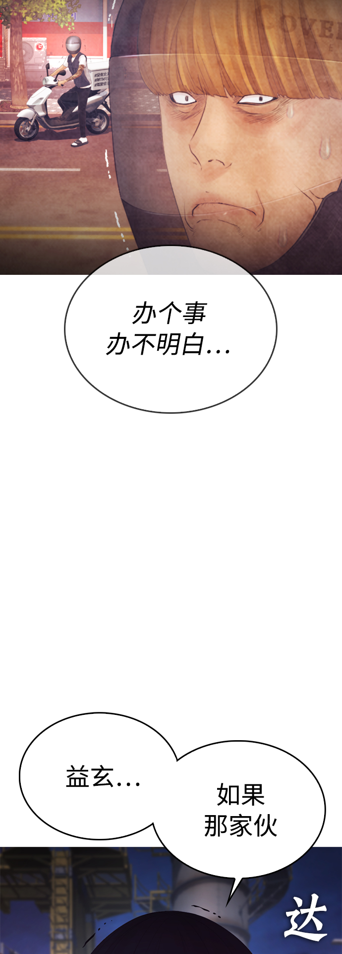 [第49话] 不要惹屌丝68