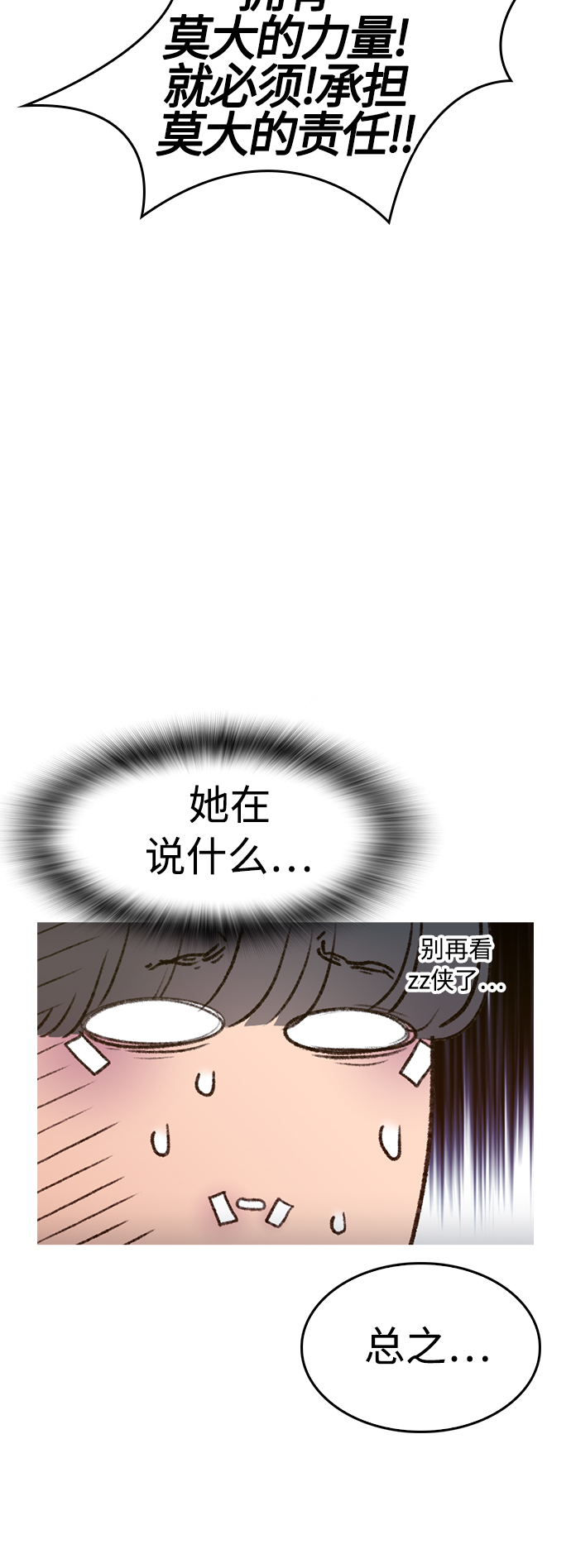 [第8话] 是那小子吗? 竟敢动我的人?11