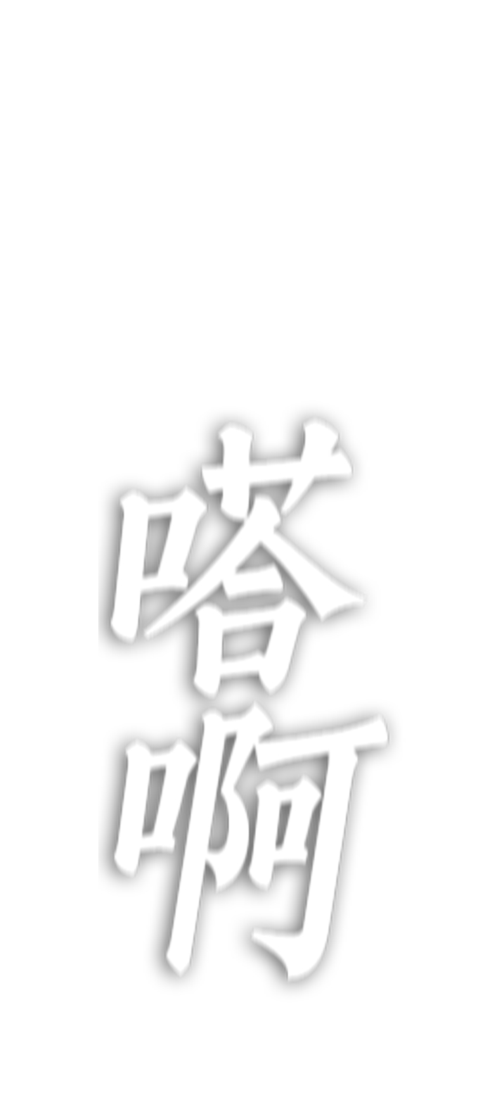 [第24话] 现在就出击!51