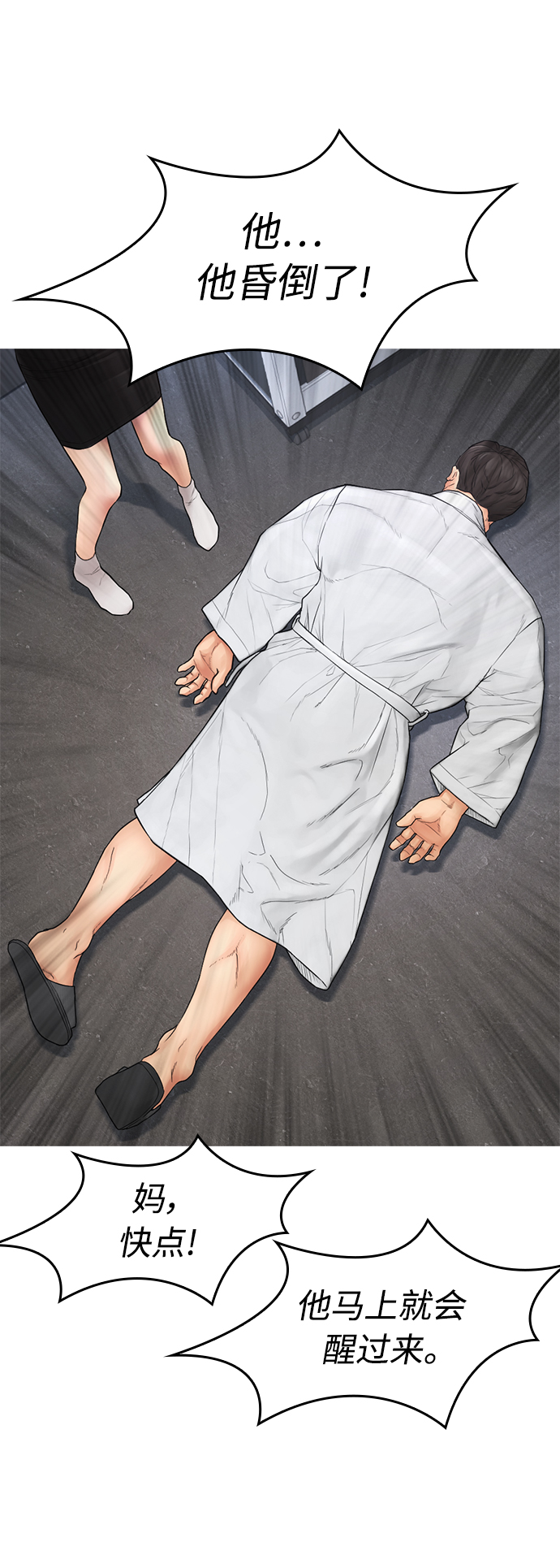 [第36话] 你来救我了38