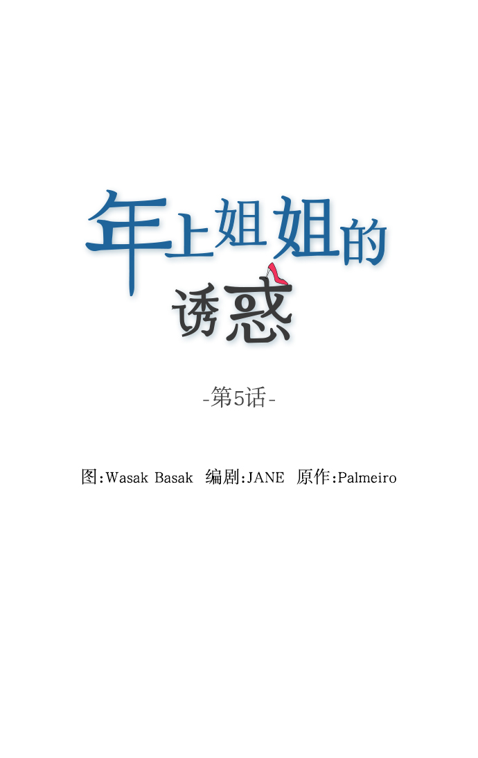 第5话8