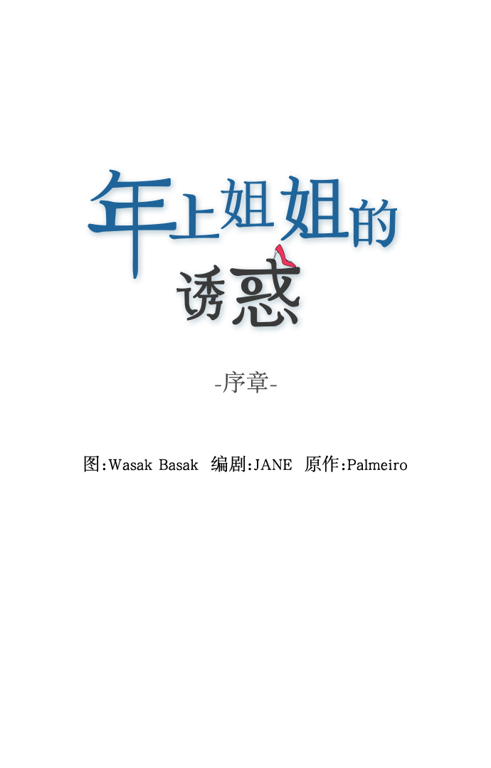 序章6