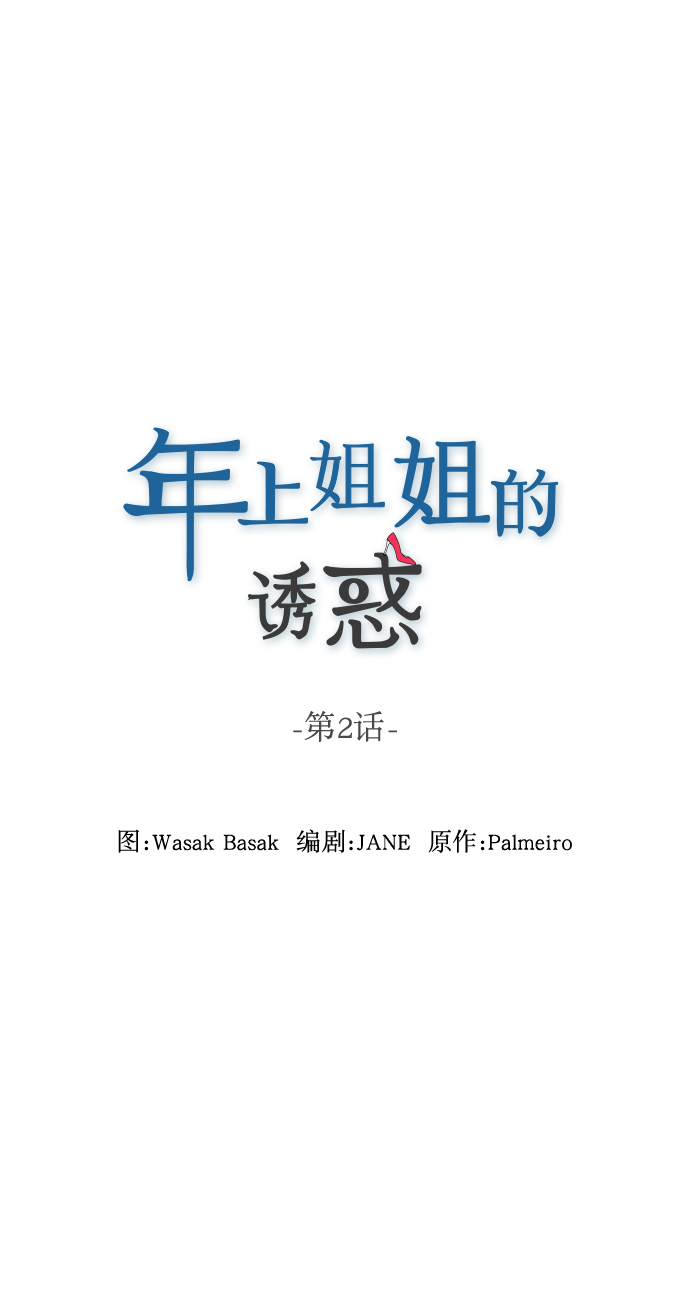 第2话3