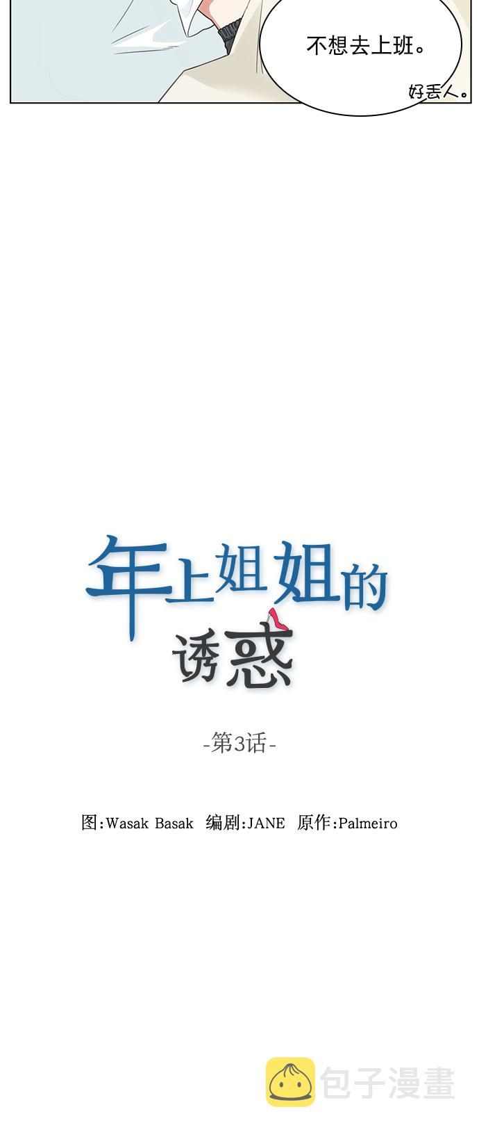 第3话3