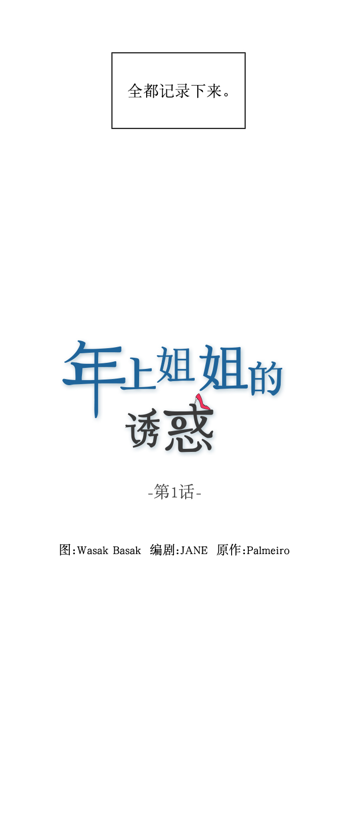 第1话5