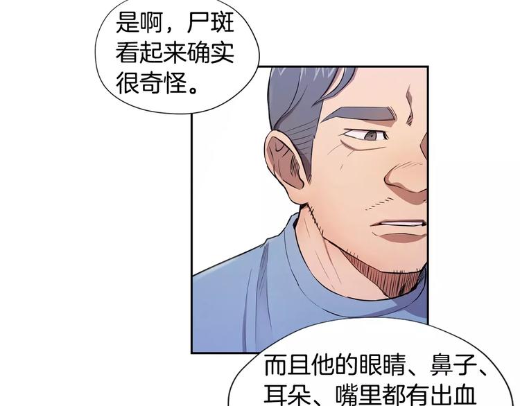 第3话 疑点重重的遗体17