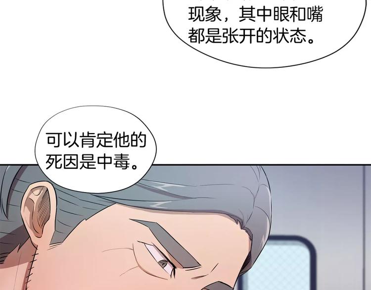 第3话 疑点重重的遗体18