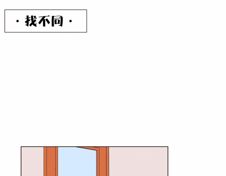 第1话 找不同0