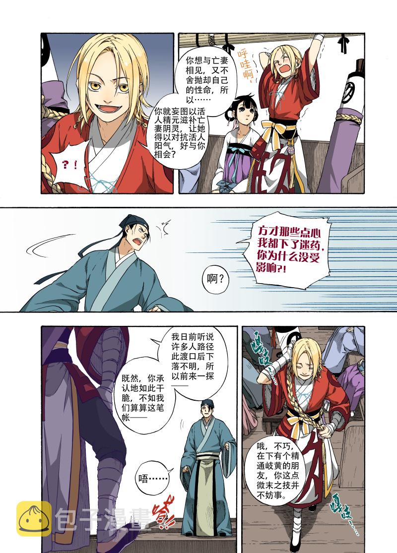 第3话 远烟思量17
