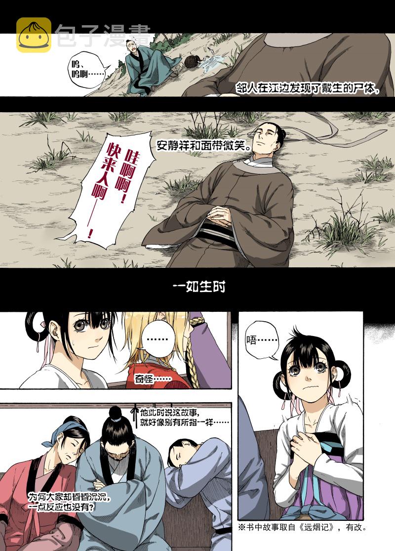 第3话 远烟思量15