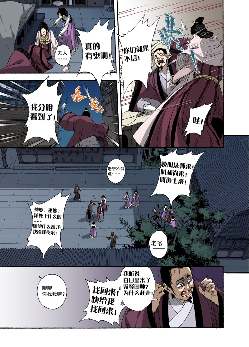 第1话 章画志墨16