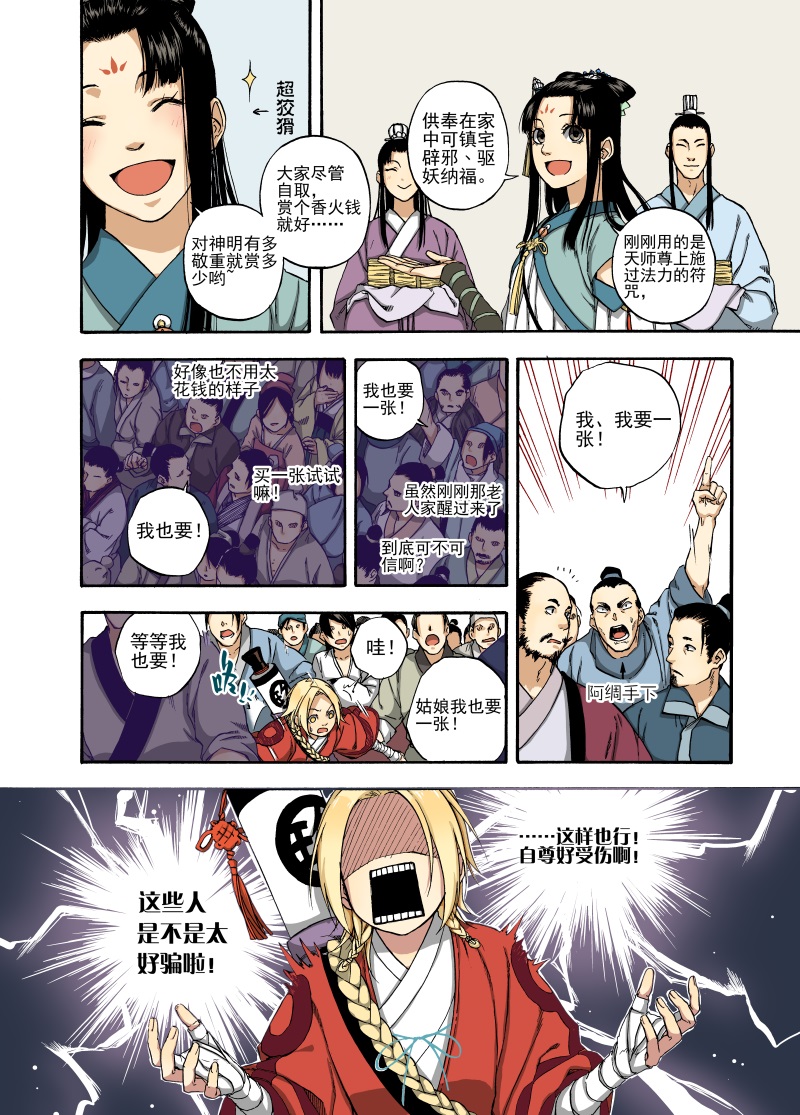 第5话 谬采虚声·上12