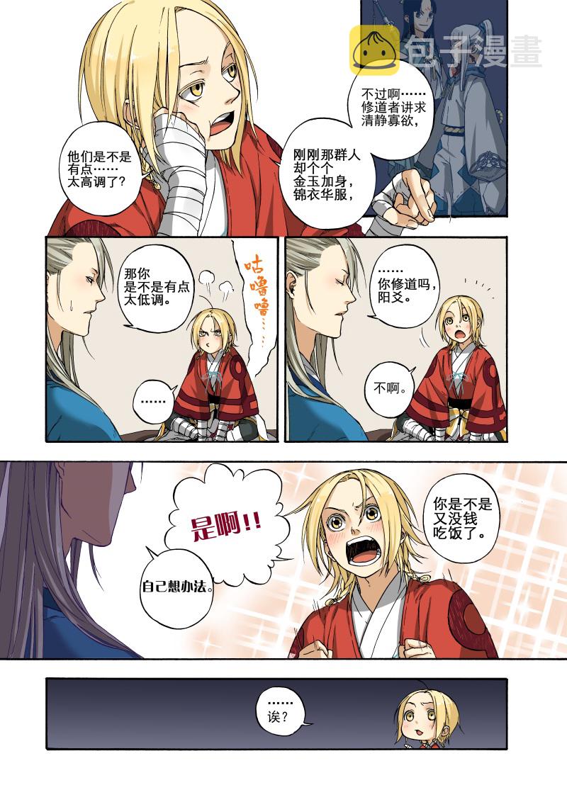 第5话 谬采虚声·上7