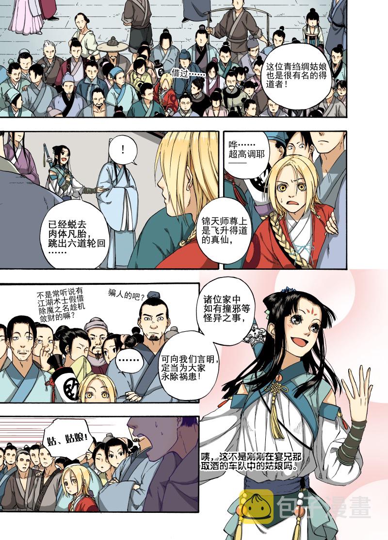 第5话 谬采虚声·上9