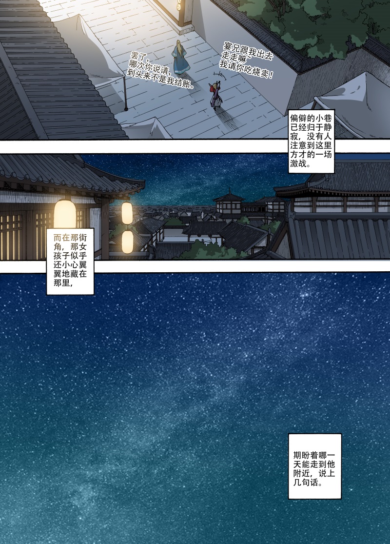 第4话 宴安鸩毒28