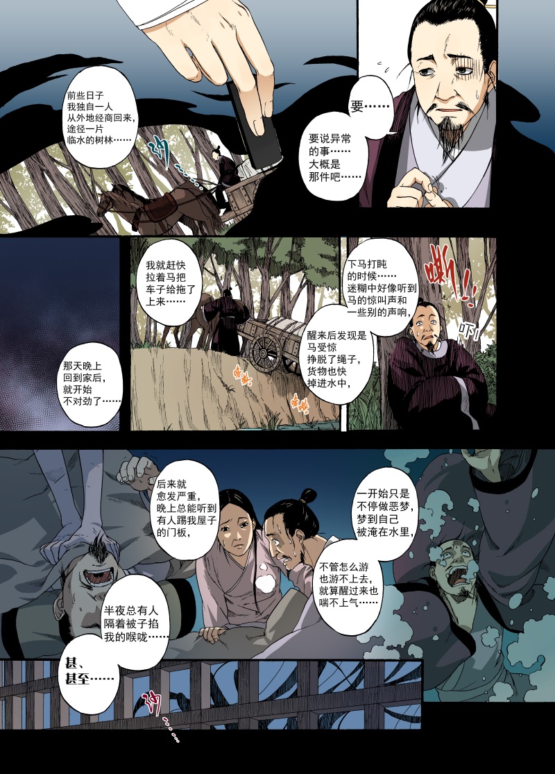 第1话 章画志墨18
