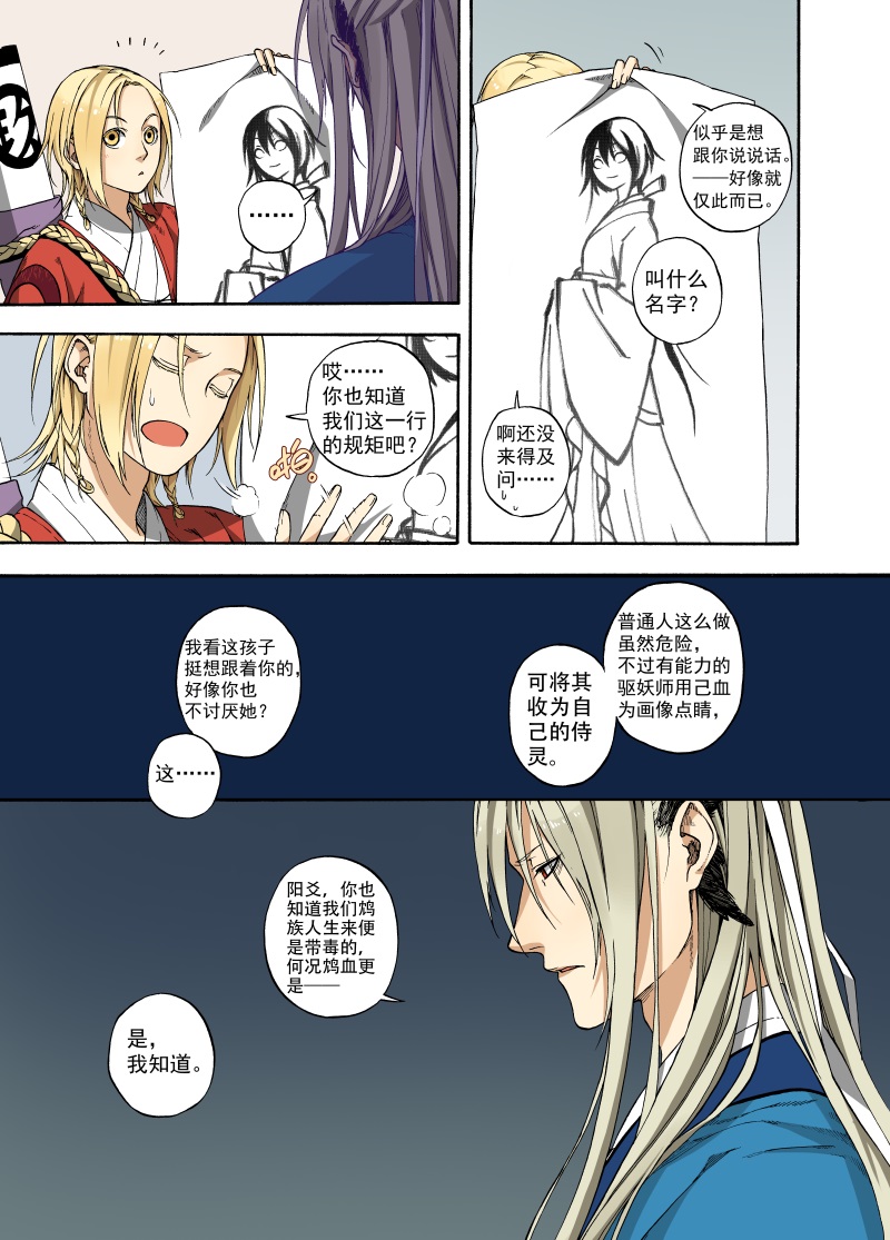 第4话 宴安鸩毒20
