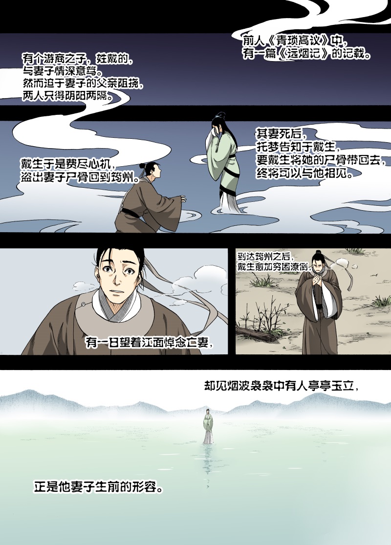 第3话 远烟思量13