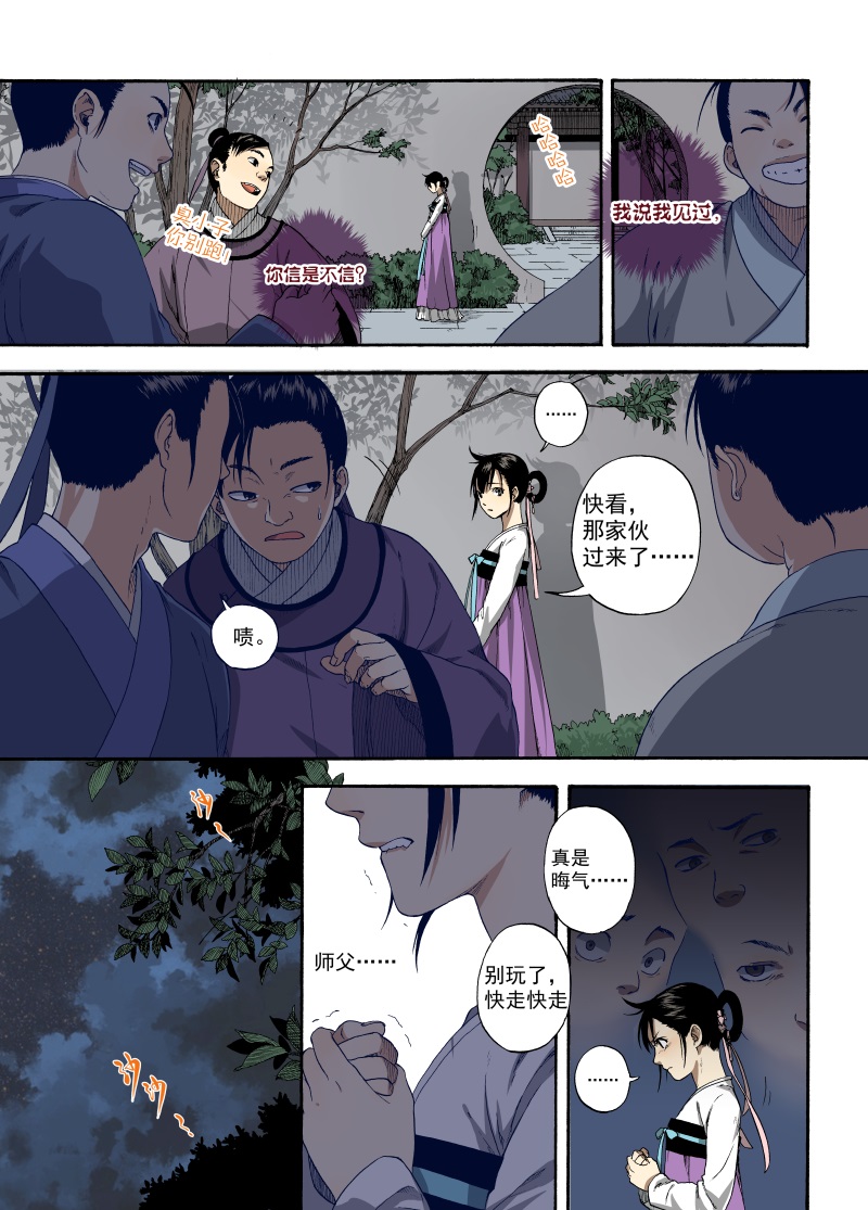 第1话 章画志墨13