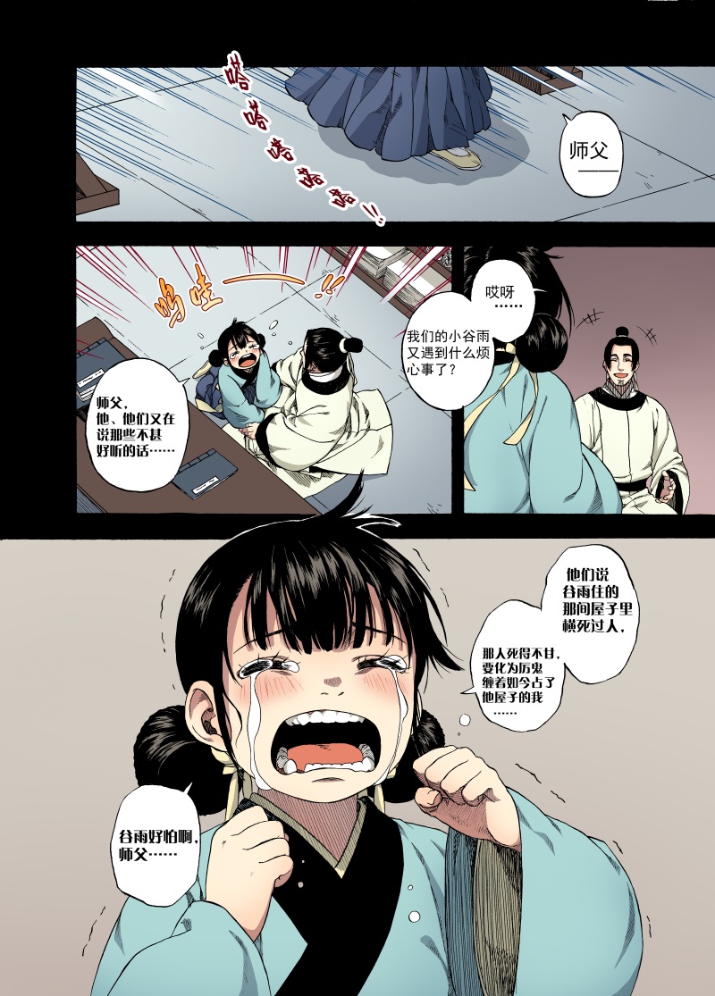 第1话 章画志墨3