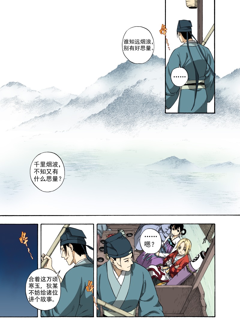 第3话 远烟思量12