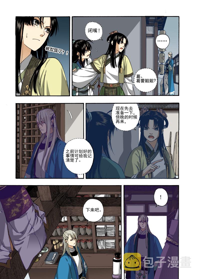 第5话 谬采虚声·上5
