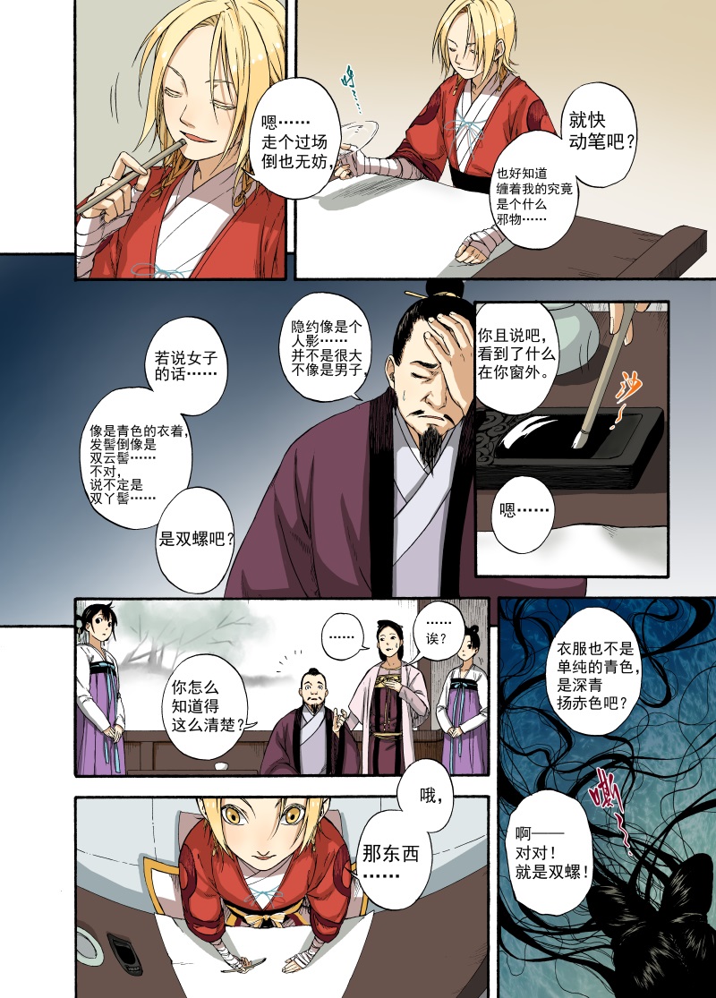 第1话 章画志墨21