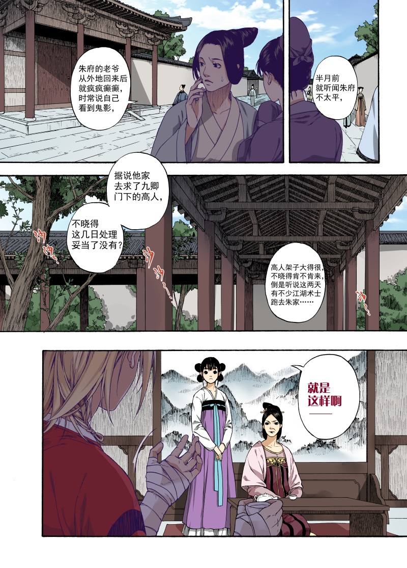 第1话 章画志墨7