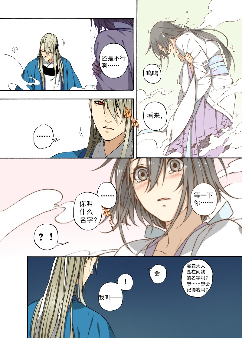 第4话 宴安鸩毒23