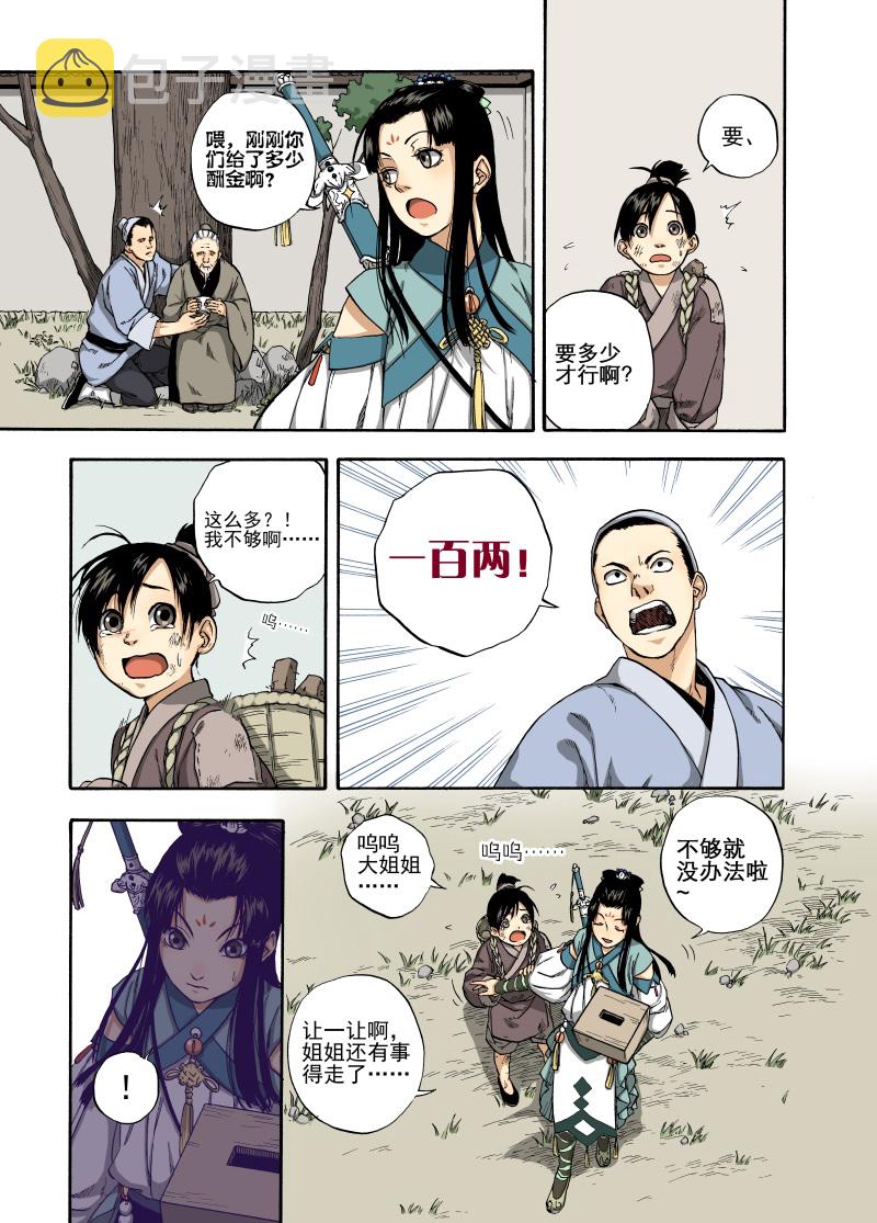 第5话 谬采虚声·上15