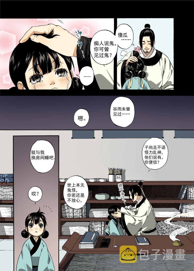 第1话 章画志墨4