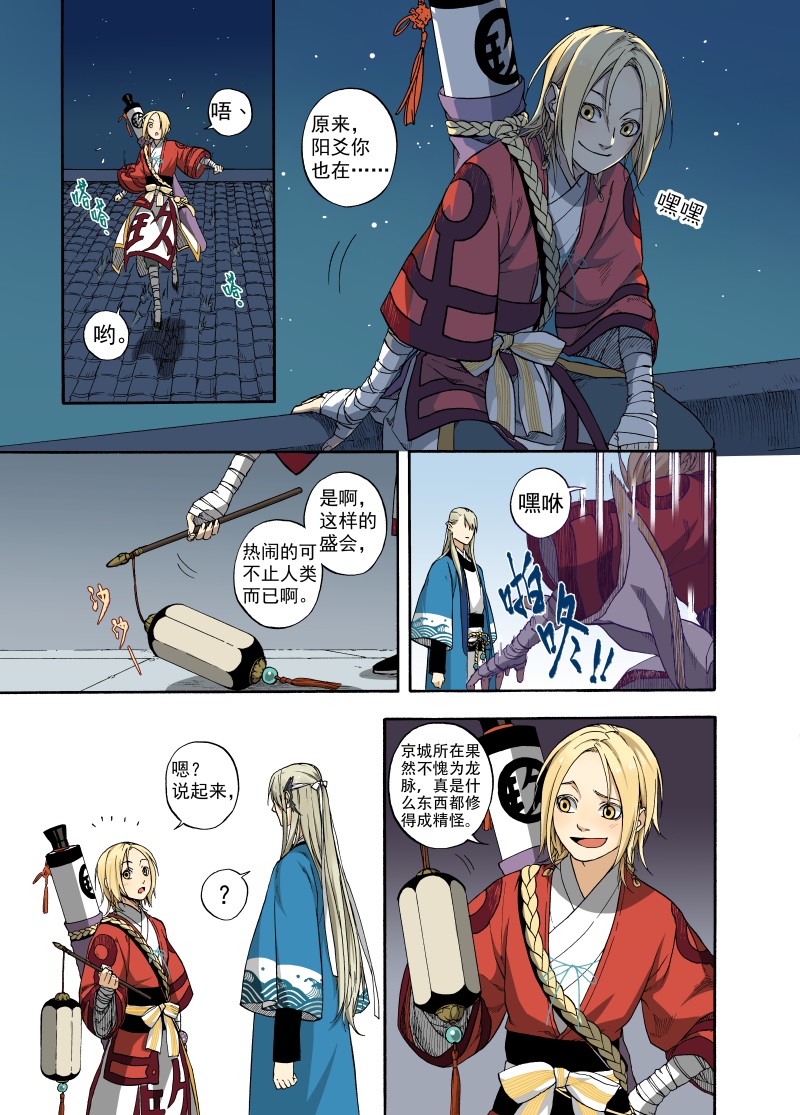 第4话 宴安鸩毒5