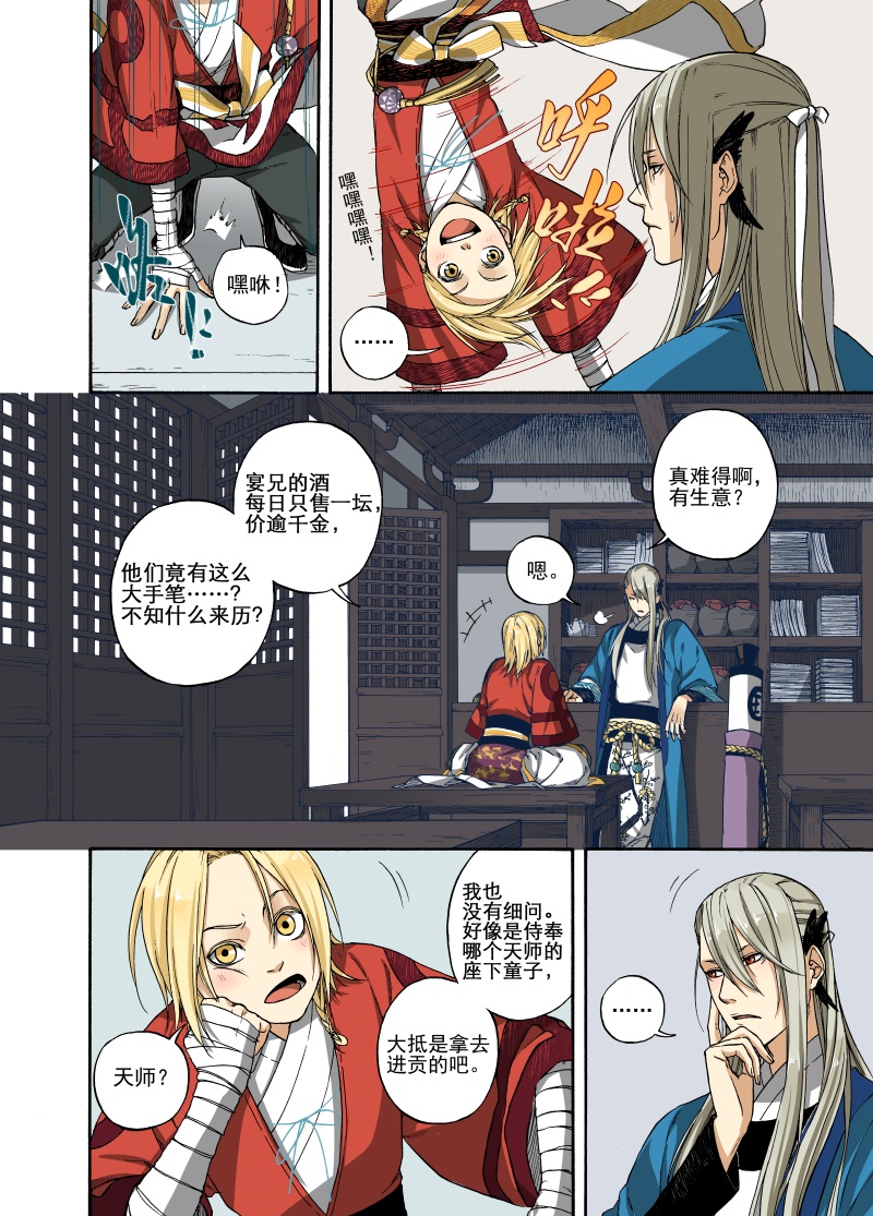 第5话 谬采虚声·上6
