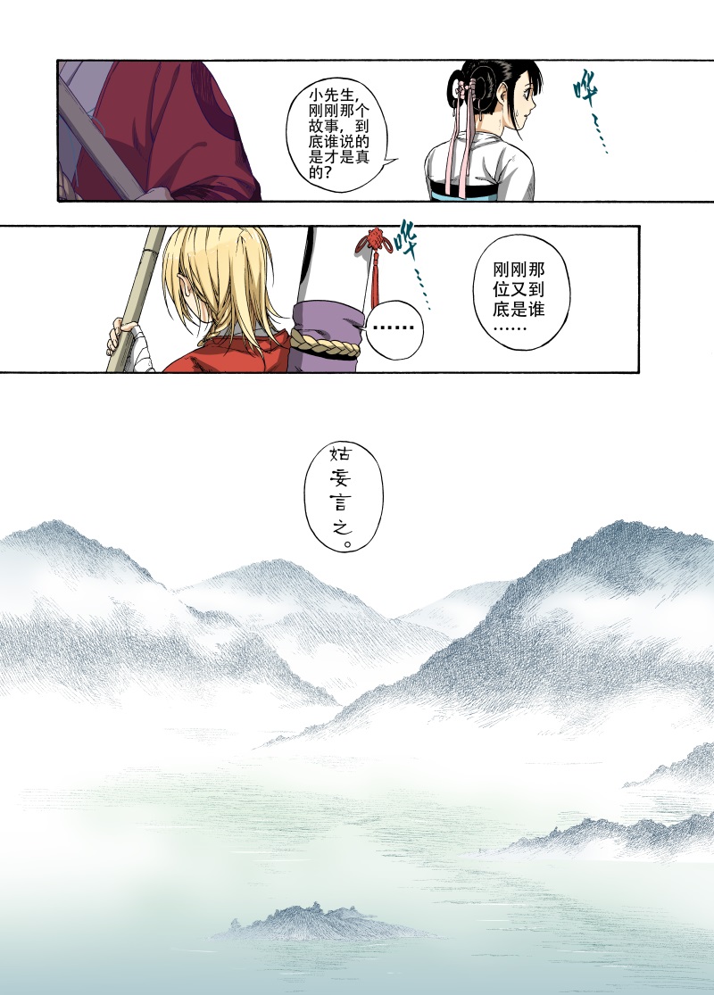 第3话 远烟思量26