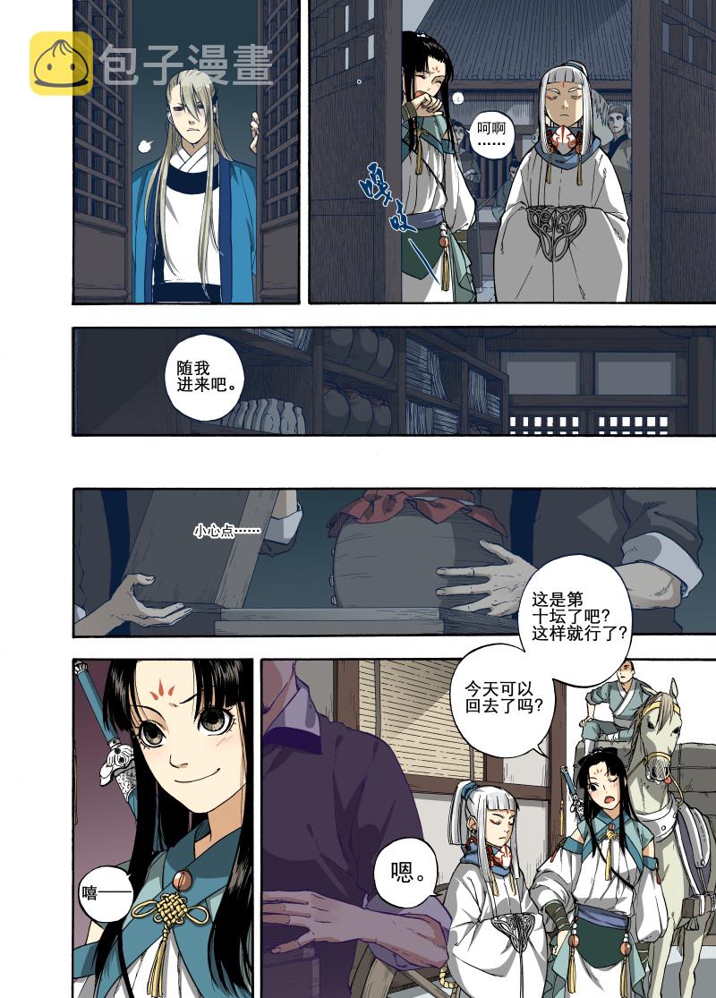 第5话 谬采虚声·上2